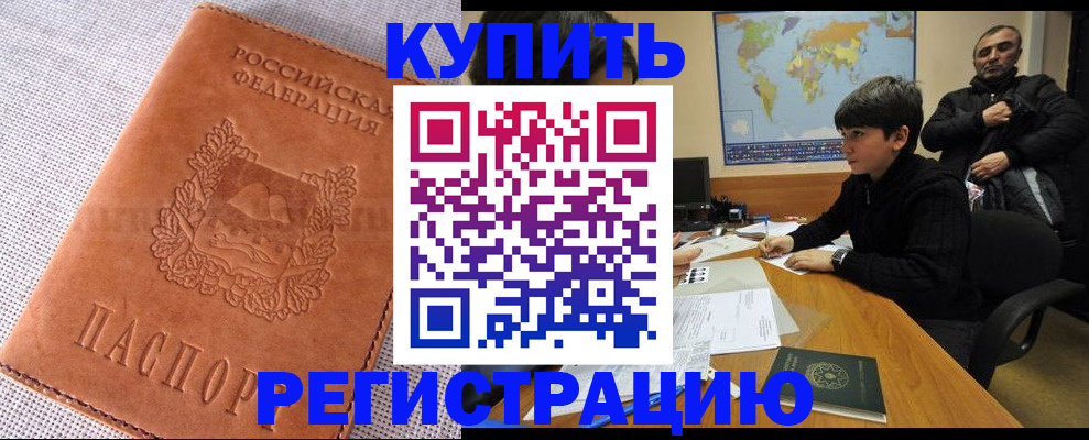 временная регистрация недорого в Онеге
